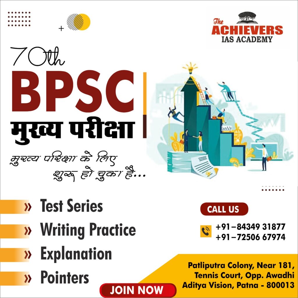 70th BPSC Mains New Batch Started