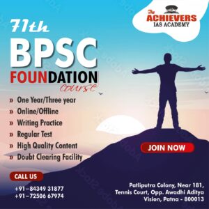 71st BPSC New Batch Started